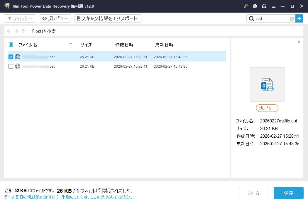 MiniTool Power Data Recoveryで復元したいファイルがチェックされた状態