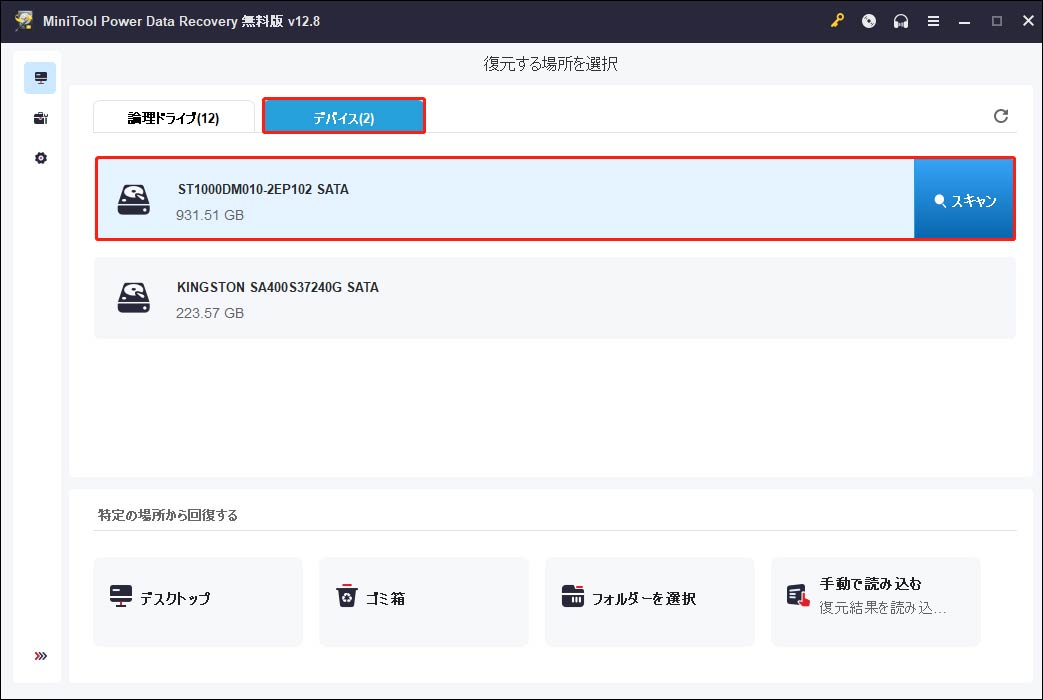 MiniTool Power Data Recoveryでドライブが選択された状態