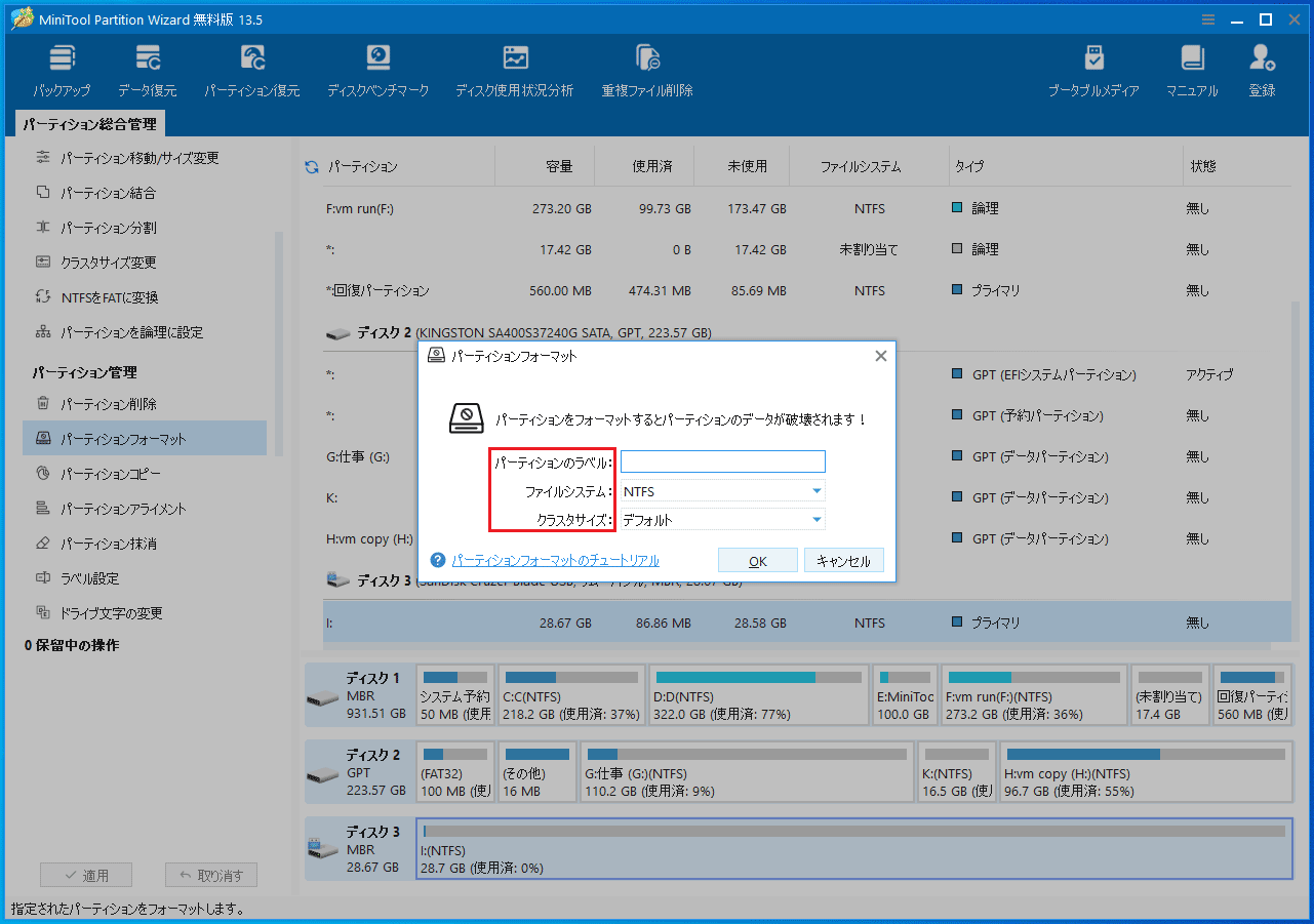 MiniTool Partition Wizardでのパーティションフォーマットウィンドウ