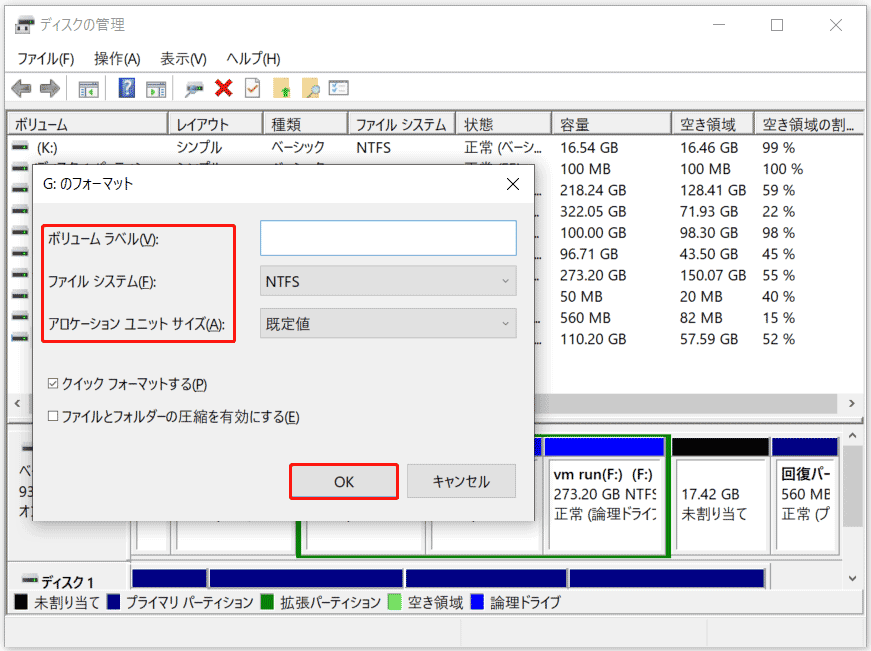 ディスクの管理でのフォーマットウィンドウ