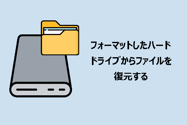 様々なケースでハードドライブから紛失したデータを安全に復元する