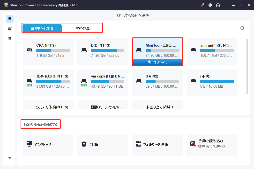 MiniTool Power Data RecoveryでEドライブがスキャン対象として選択された状態