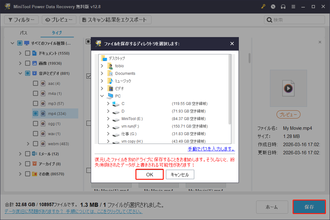 MiniTool Power Data Recoveryの保存先選択ウィンドウ