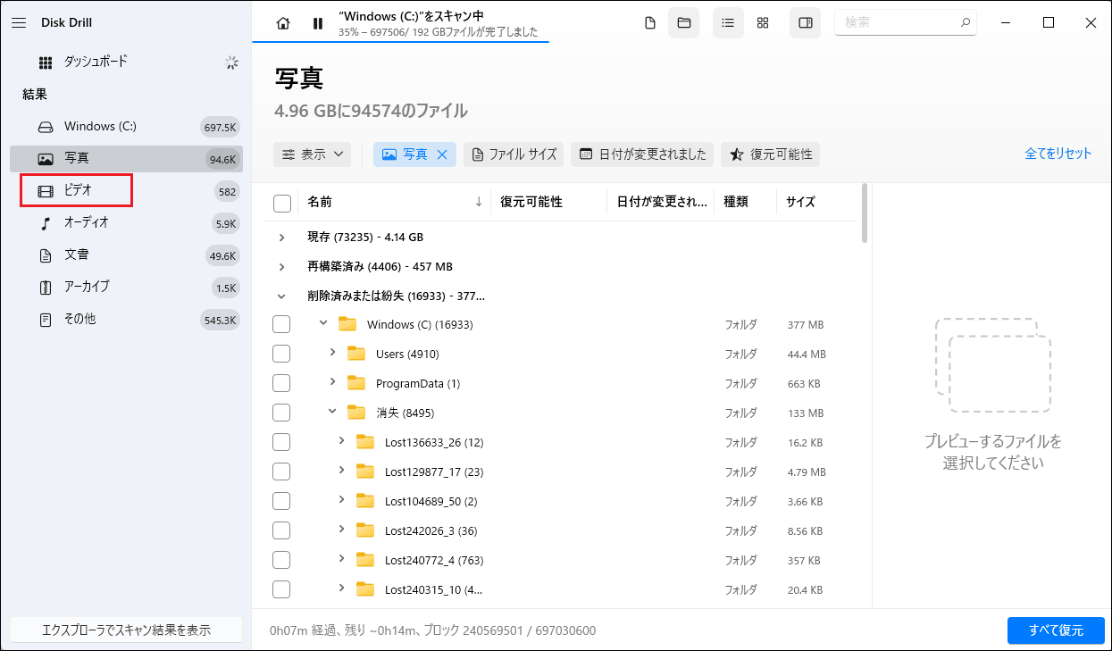 Disk Drillの復元画面