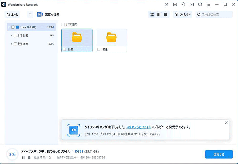 Wondershare Recoveritの復元画面