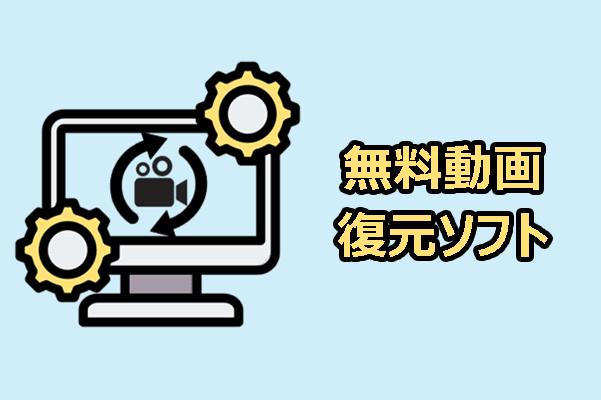 Windows向けの動画復元フリーソフト7選：安全でグリーン