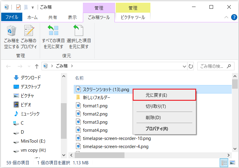 ごみ箱の「元に戻す」機能