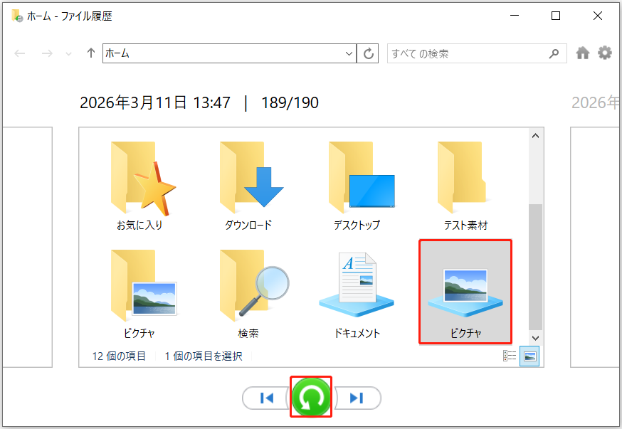 ファイル履歴を使ってファイルを復元する画面