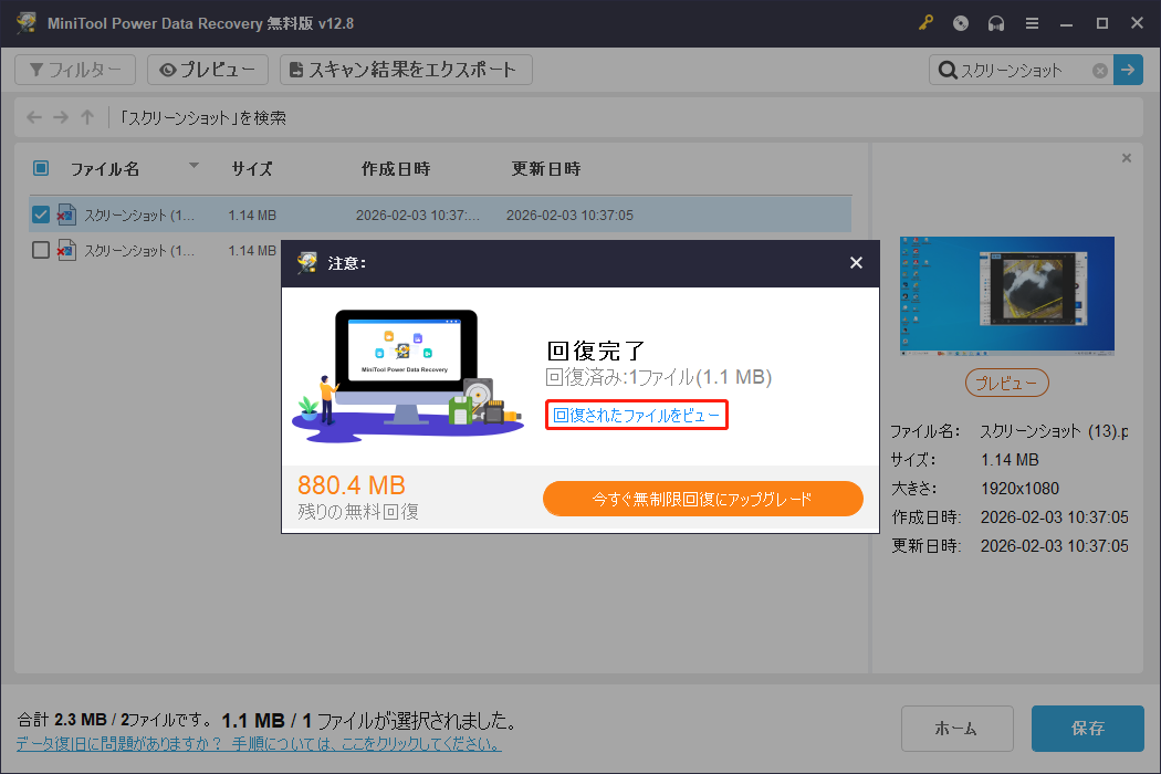 MiniTool Power Data Recoveryの「回復されたファイルをビュー」ボタン