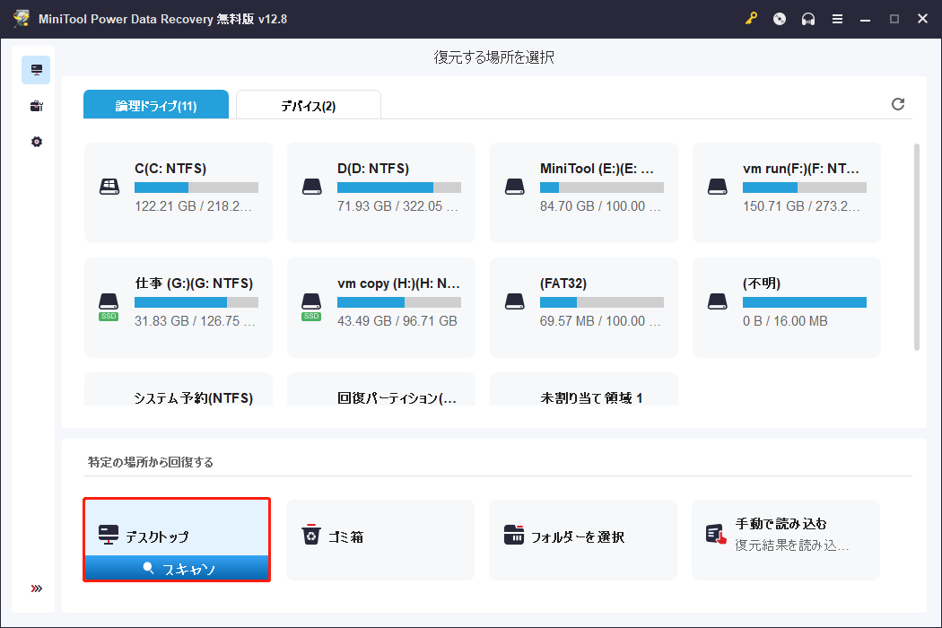 デスクトップがMiniTool Power Data Recoveryのスキャン対象として選択された状態