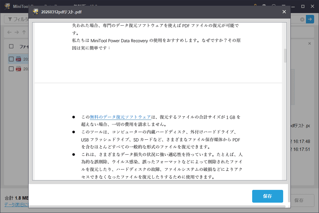 MiniTool Power Data Recoveryのプレビューウィンドウ