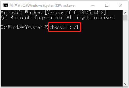 「CHKDSK ドライブ文字: /f」がコマンドプロンプトに入力された状態