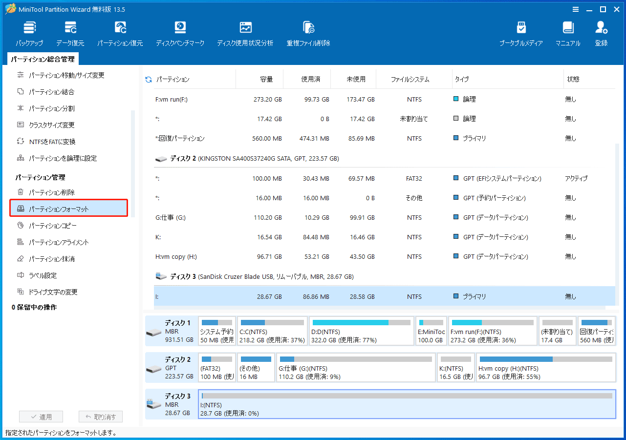 MiniTool Partition Wizardの「パーティションフォーマット」機能