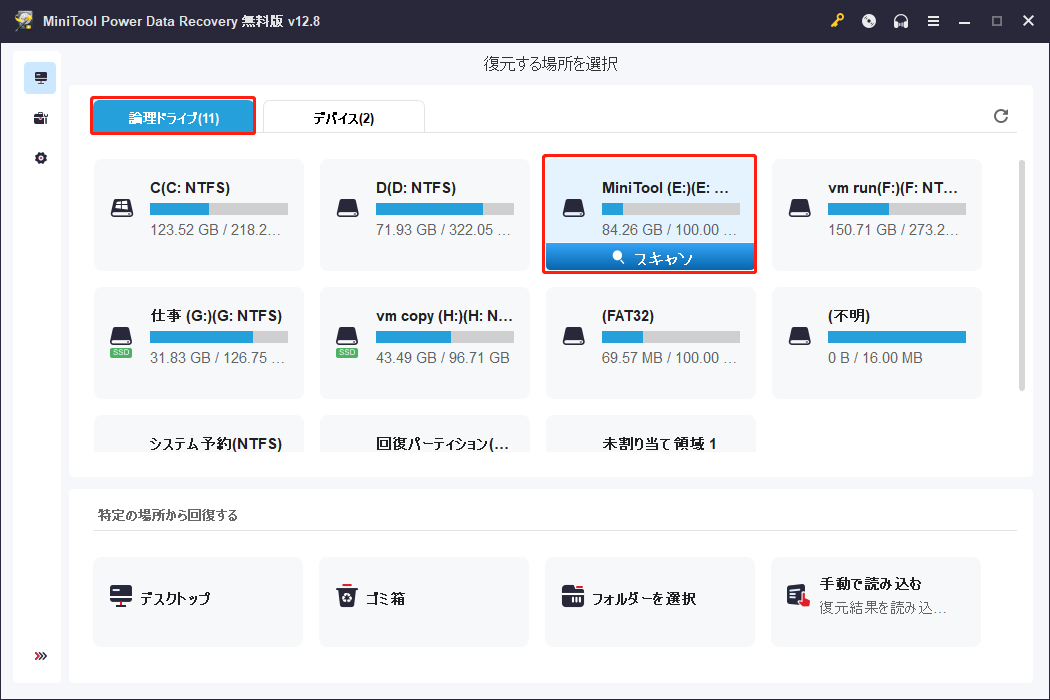MiniTool Power Data Recoveryで対象ドライブが選択された状態