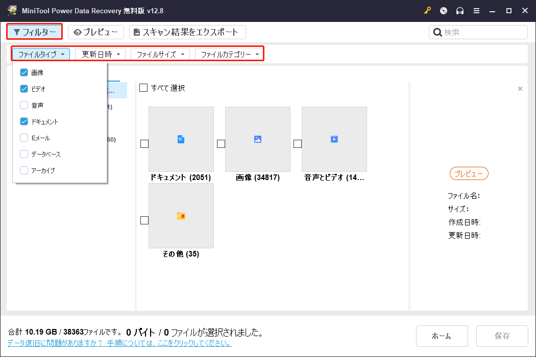 MiniTool Power Data Recoveryの「フィルター」機能