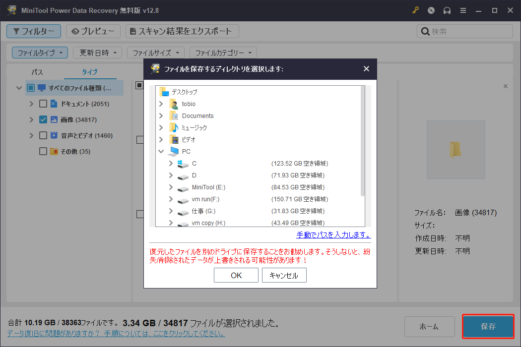 MiniTool Power Data Recoveryの保存先選択ウィンドウ