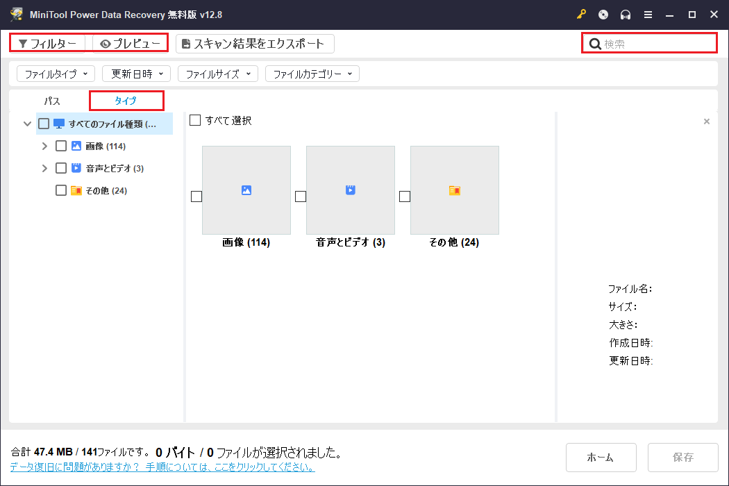 MiniTool Power Data Recoveryの役に立つ機能