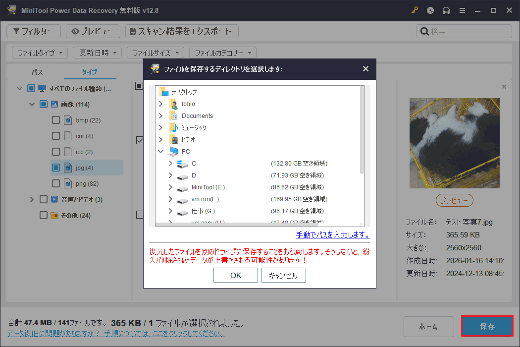 MiniTool Power Data Recoveryの保存先選択ウィンドウ