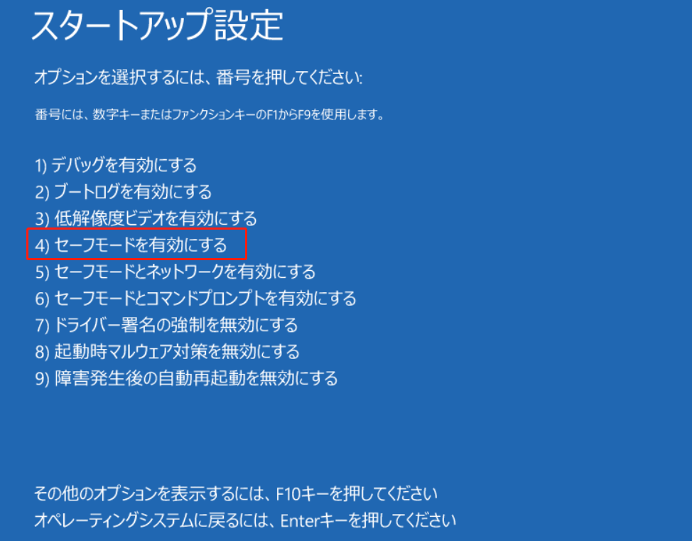 「スタートアップ設定」の画面