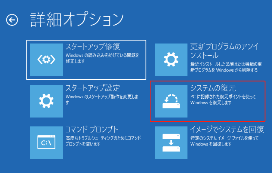 「システムの復元」機能