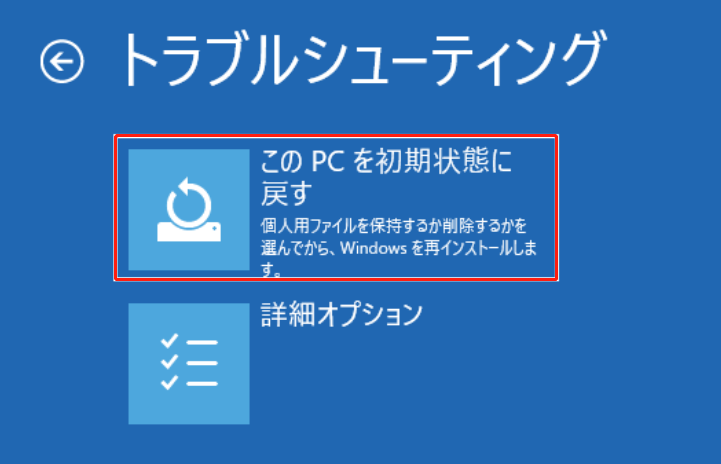 PCをリセットする機能