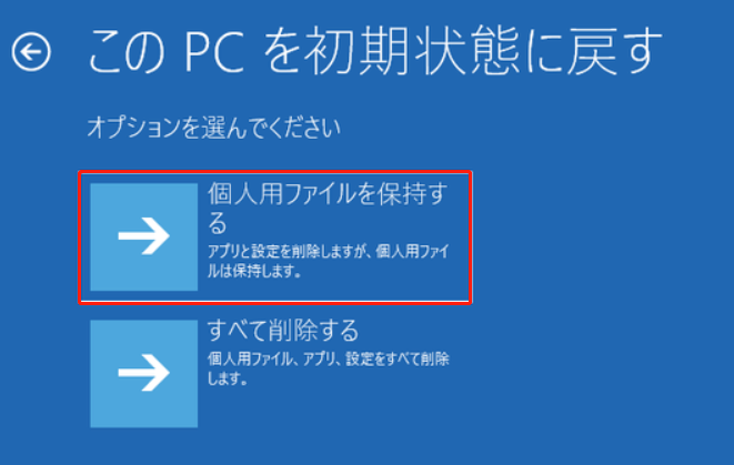 「個人用ファイルを保存する」オプション