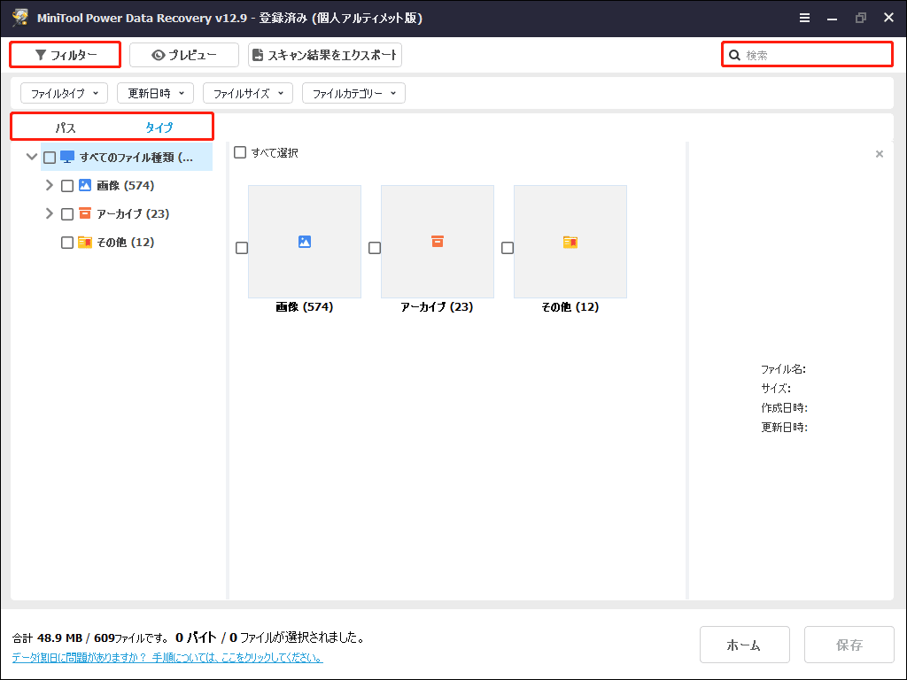 MiniTool Power Data Recoveryの四つの機能
