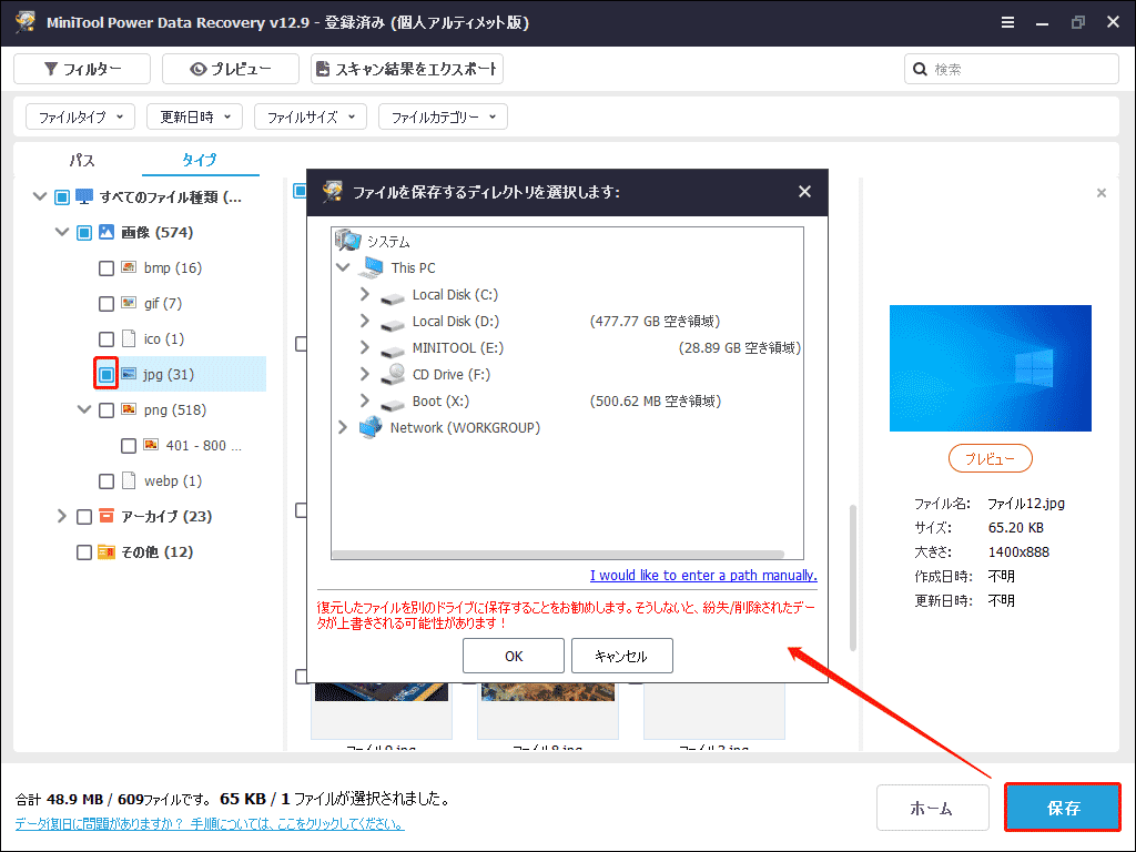 MiniTool Power Data Recoveryの保存先選択ウィンドウ