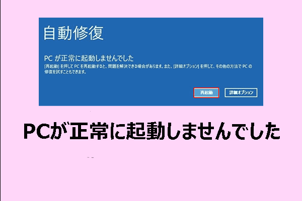 「PCが正常に起動しませんでした」という問題を修正する8つの方法