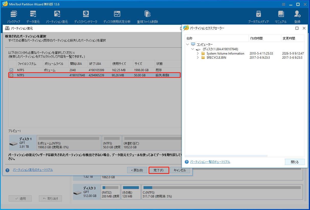 MiniTool Partition Wizardでファイル構造をプレビューする画面
