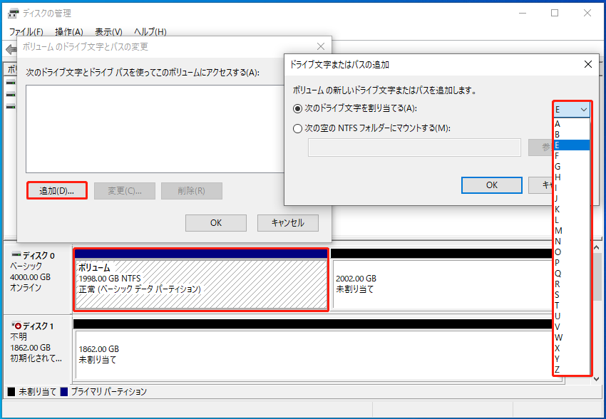 ディスクの管理でパーティションにドライプ文字を追加する画面