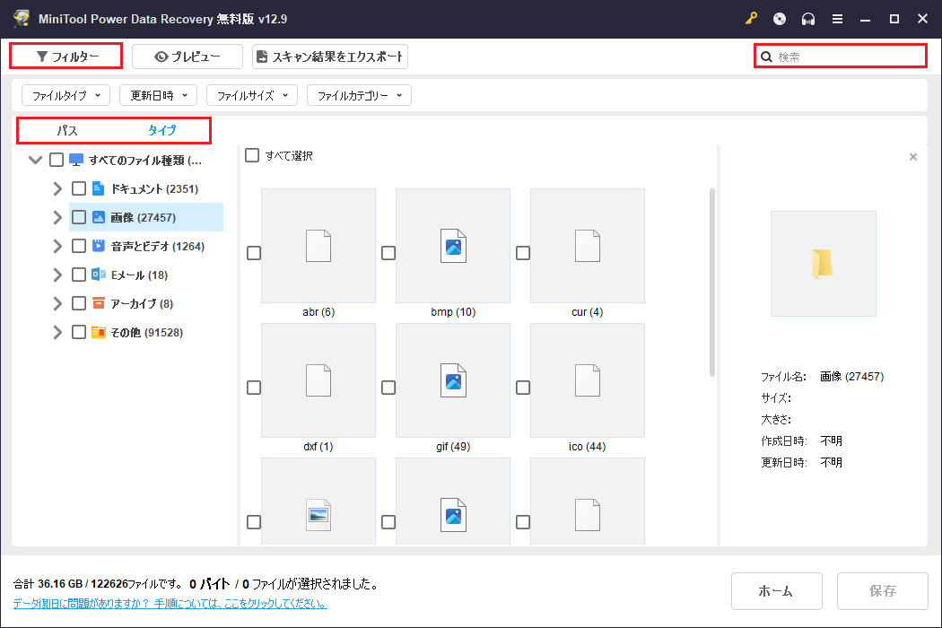 MiniTool Power Data Recoveryの各機能