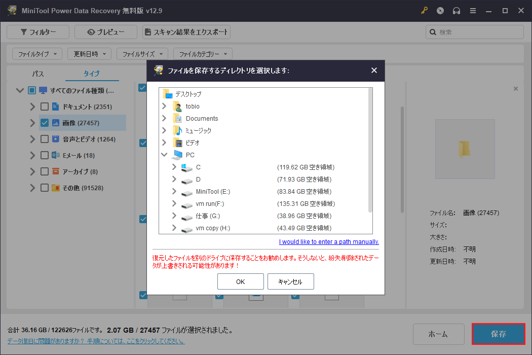 MiniTool Power Data Recoveryの保存先選択ウィンドウ