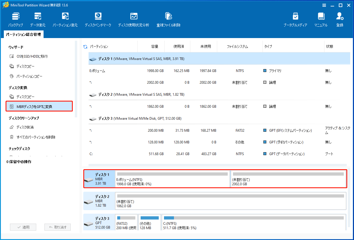 MiniTool Partition Wizardの「MBRディスクをGPTに変換」機能