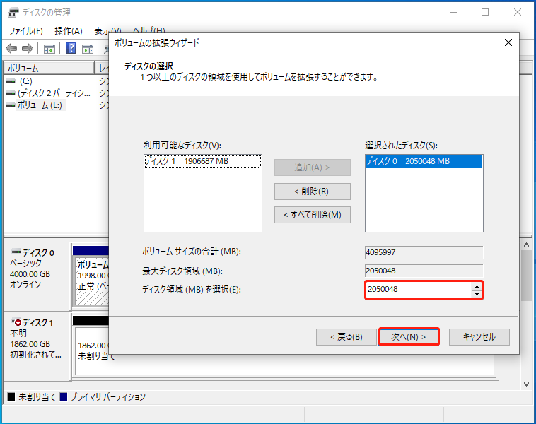 ディスクの管理でのボリュームの拡張画面