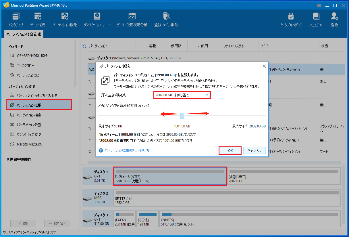 MiniTool Partition Wizardでパーティションを拡張する画面