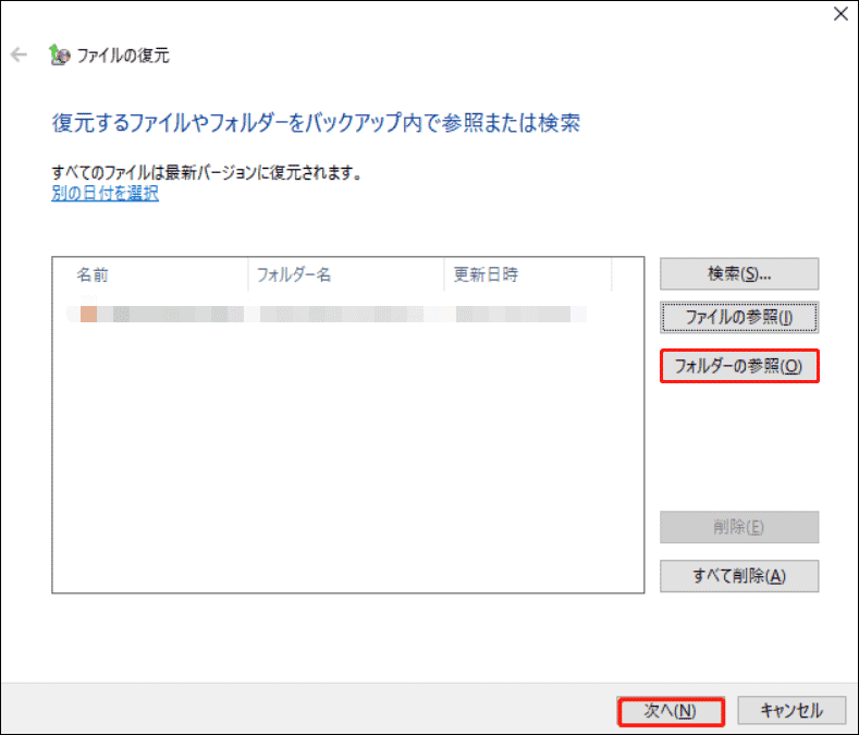 「バックアップと復元」画面の「フォルダーの参照」オプション