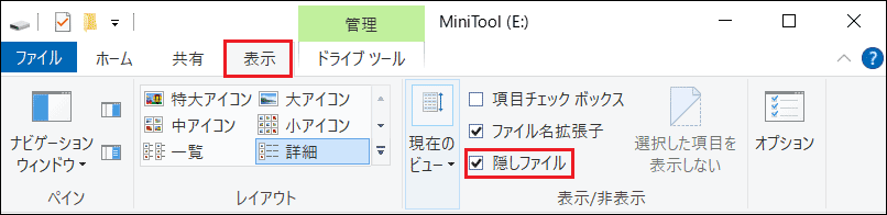 「隠しファイル」がチェックされた状態