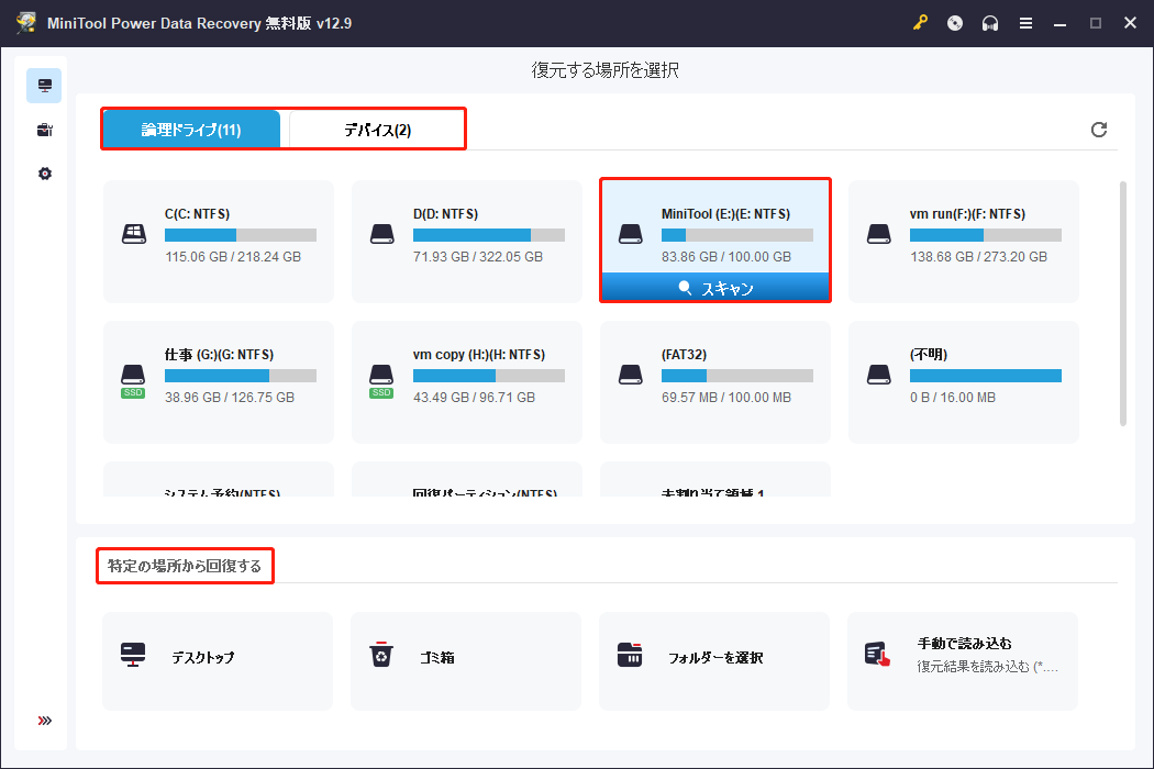 MiniTool Power Data Recoveryの三つのスキャンセクション