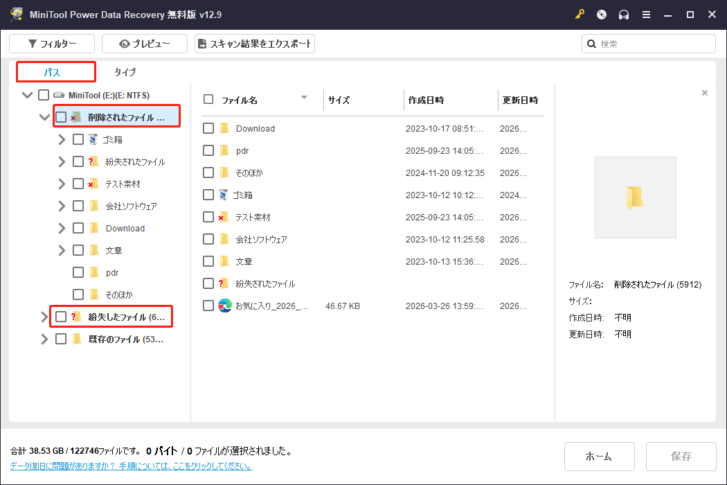 MiniTool Power Data Recoveryの「パス」タブ