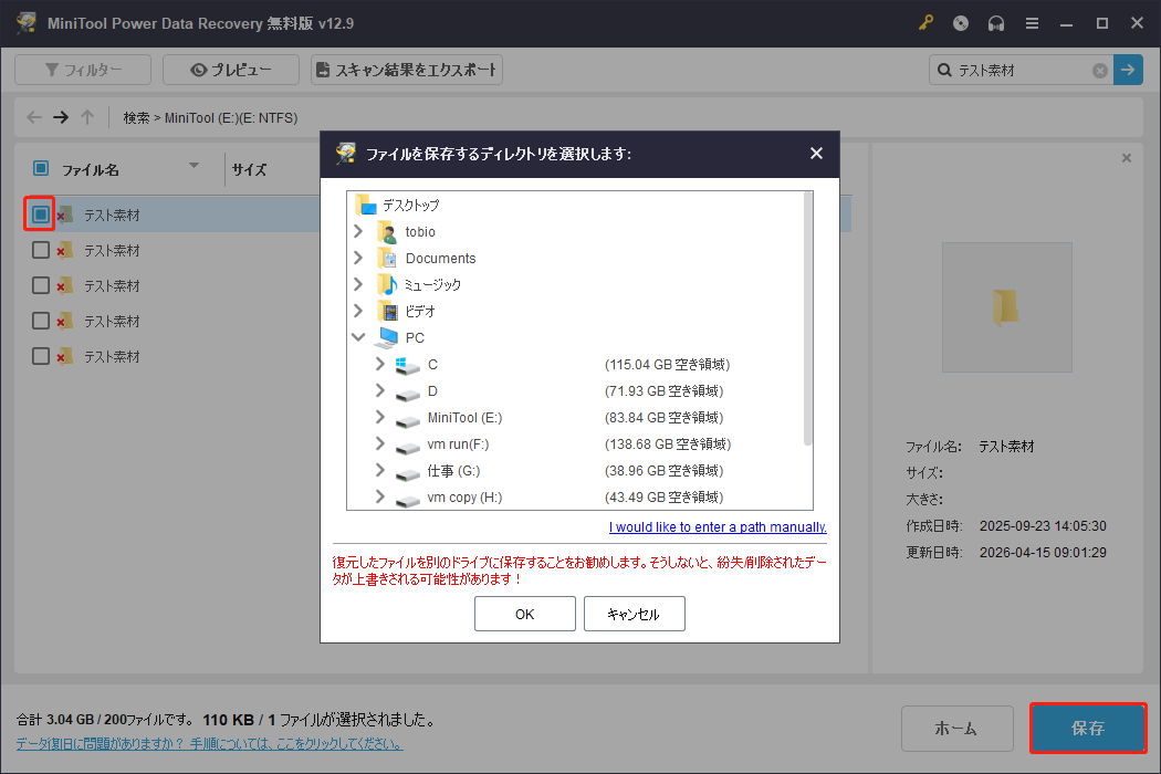 MiniTool Power Data Recoveryでの保存先を選択するウィンドウ