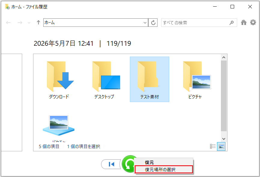 ファイル履歴の復元画面