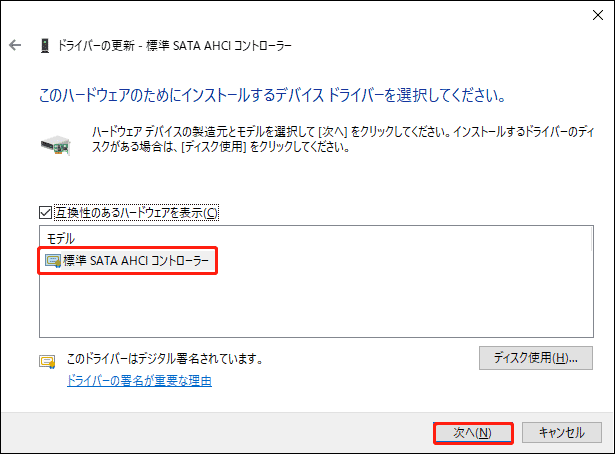 ドライバーをAHCIに切り替える画面