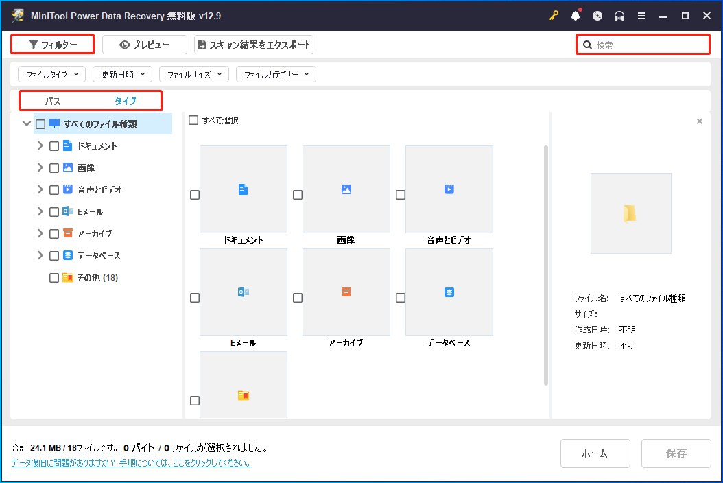 MiniTool Power Data Recoveryの機能