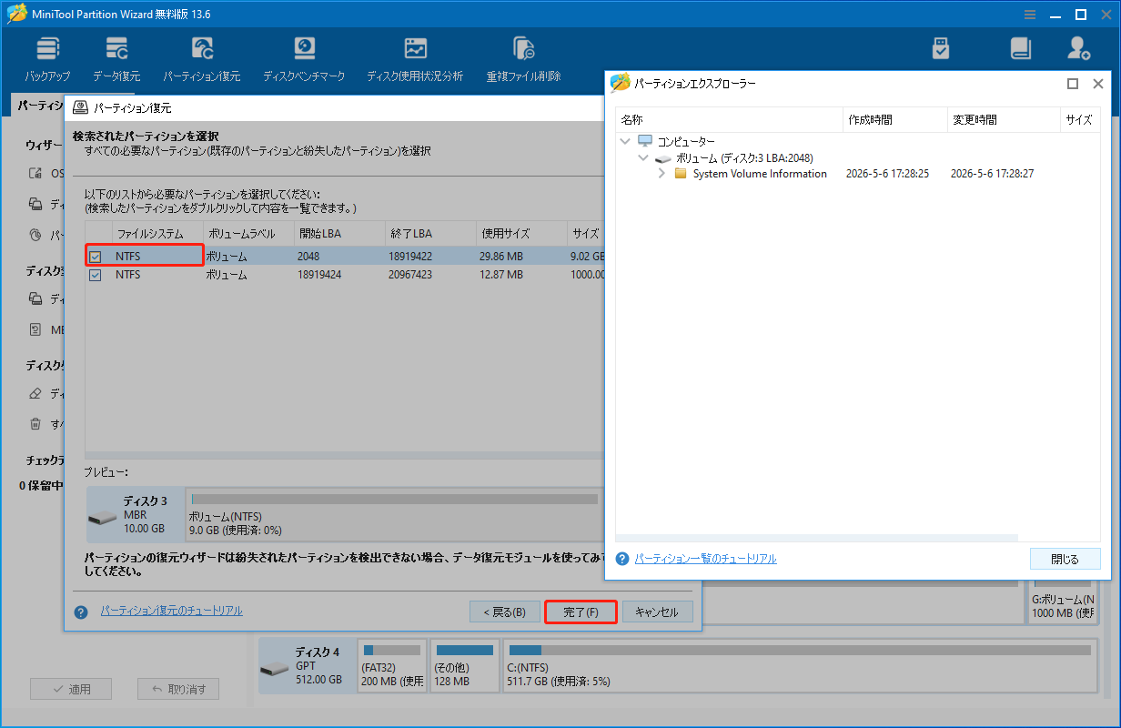 MiniTool Partition Wizardでのファイル確認画面