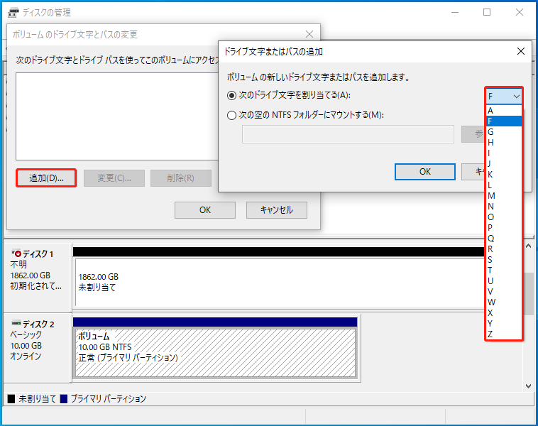 ディスクの管理でドライブにドライブ文字を追加する画面