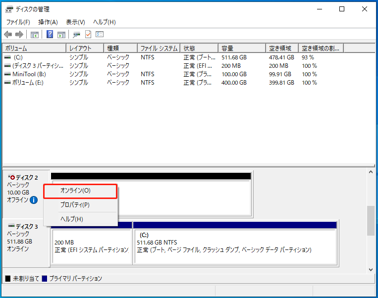 ディスクの管理でディスクをオンラインに設定する画面