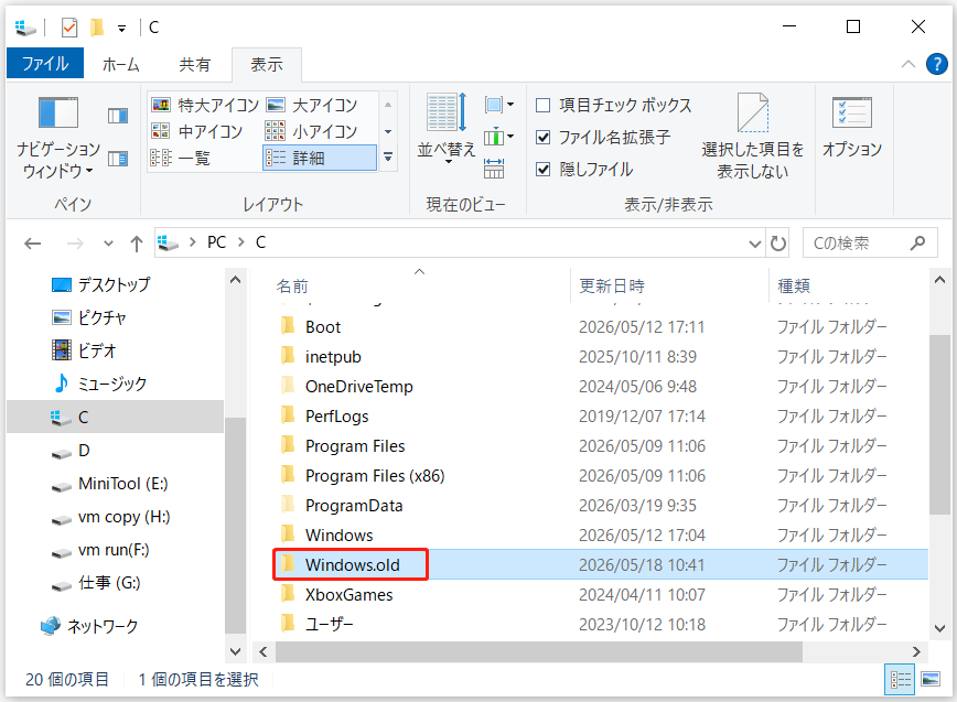 システムドライブにあるWindows.oldフォルダー