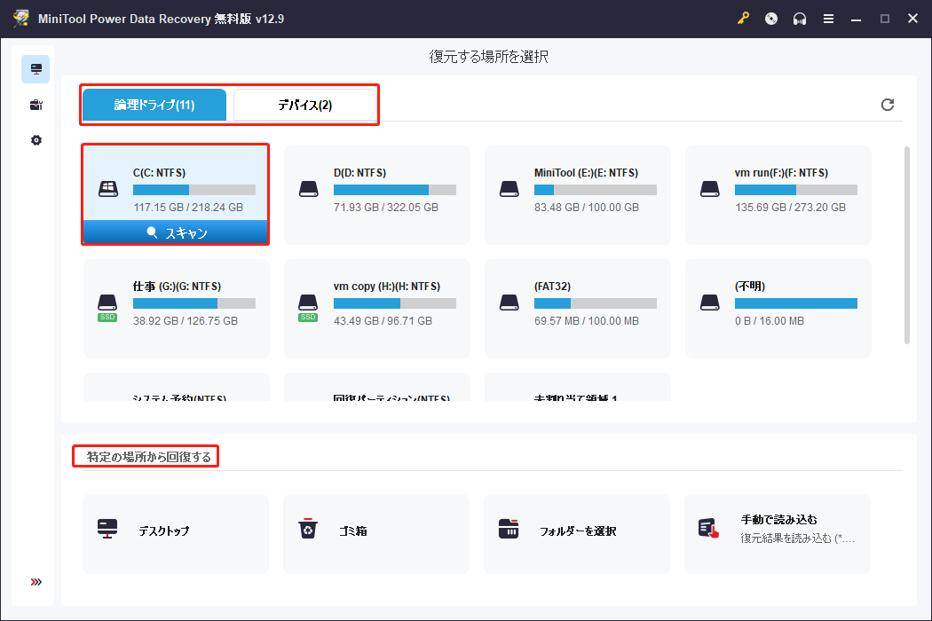 MiniTool Power Data Recoveryのメインインターフェイス