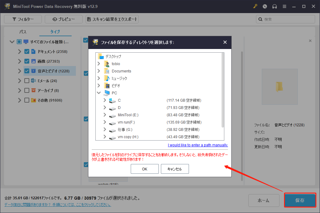 MiniTool Power Data Recoveryの保存先選択ウィンドウ